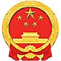 河北省涿鹿县人民法院